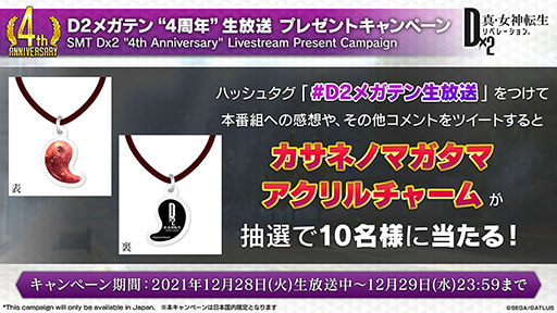 ���������꡼ No.002�Υ���ͥ������ / ��D2�ᥬ�ƥ�פ��ۿ�4��ǯ��ǰ���ƥޥꥢ�����������Ȥμ��������ꡣ�襷�ĥͤ��饤��ʥåפ�������100���̵�������ʤɤ⿷ǯ���缡�»ܤ�