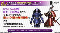 ���������꡼ No.010�Υ���ͥ������ / ��D2�ᥬ�ƥ�פ��ۿ�4��ǯ��ǰ���ƥޥꥢ�����������Ȥμ��������ꡣ�襷�ĥͤ��饤��ʥåפ�������100���̵�������ʤɤ⿷ǯ���缡�»ܤ�