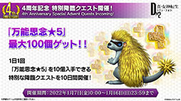 ���������꡼ No.011�Υ���ͥ������ / ��D2�ᥬ�ƥ�פ��ۿ�4��ǯ��ǰ���ƥޥꥢ�����������Ȥμ��������ꡣ�襷�ĥͤ��饤��ʥåפ�������100���̵�������ʤɤ⿷ǯ���缡�»ܤ�