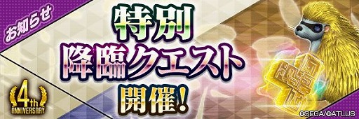 画像ギャラリー No.003のサムネイル画像 / 「D2メガテン」,新要素“デビルコンテスト”などを追加するアップデートVer.5.0.00を配信