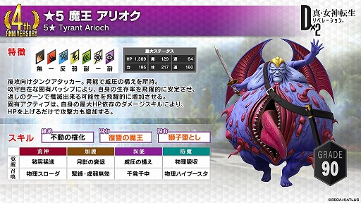 画像ギャラリー No.005のサムネイル画像 / 「D2メガテン」,新要素“デビルコンテスト”などを追加するアップデートVer.5.0.00を配信