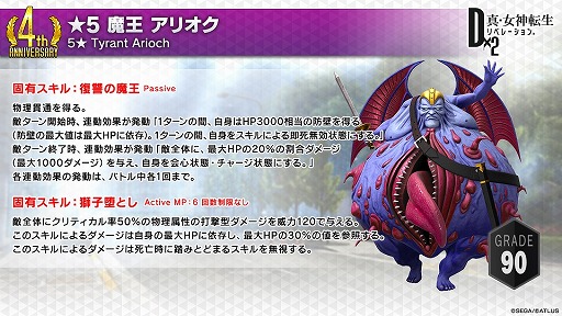 画像ギャラリー No.006のサムネイル画像 / 「D2メガテン」,新要素“デビルコンテスト”などを追加するアップデートVer.5.0.00を配信