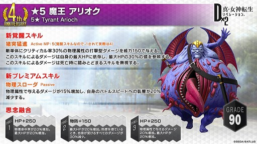 画像ギャラリー No.007のサムネイル画像 / 「D2メガテン」,新要素“デビルコンテスト”などを追加するアップデートVer.5.0.00を配信