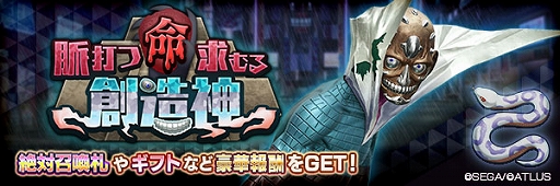画像ギャラリー No.007のサムネイル画像 / 「D×2 真・女神転生 リベレーション」,新★5悪魔“邪神 テスカトリポカ”が登場。報酬イベントも開催中