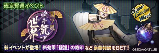 画像ギャラリー No.012のサムネイル画像 / 「D×2 真・女神転生リベレーション」,“超・ゴールデンウィークキャンペーン”開催中