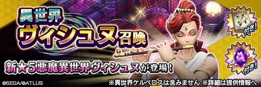 画像ギャラリー No.016のサムネイル画像 / 「D×2 真・女神転生リベレーション」,“超・ゴールデンウィークキャンペーン”開催中