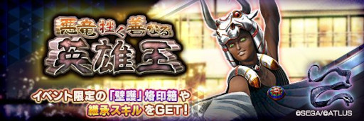 画像ギャラリー No.005のサムネイル画像 / 「D×2 真・女神転生 リベレーション」,新★5悪魔“英雄 ファリードゥーン”が登場