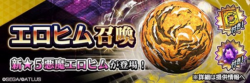 画像ギャラリー No.006のサムネイル画像 / 「D2メガテン」で“4.5周年 超・感謝祭キャンペーン”がスタート