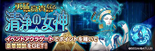 画像ギャラリー No.007のサムネイル画像 / 「D×2 真・女神転生 リベレーション」,新★5悪魔「女神 アナーヒター」登場。イベント“アナーヒター召喚”も開催中