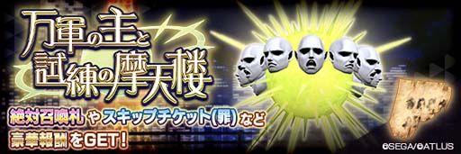 画像ギャラリー No.008のサムネイル画像 / 「D×2 真・女神転生 リベレーション」,新悪魔“神霊 ツァバト”登場。4.5周年後夜祭ログインボーナス第3弾の開催も