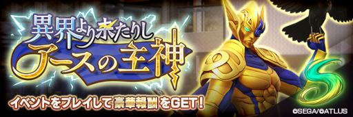 画像ギャラリー No.008のサムネイル画像 / 「D×2 真・女神転生 リベレーション」新★5悪魔“魔神 オーディン【異世界】”が登場