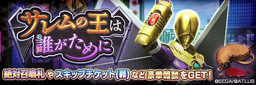 画像ギャラリー No.007のサムネイル画像 / 「D2メガテン」,新★5悪魔“大天使 メルキセデク”が登場する特別な召喚を本日より開催