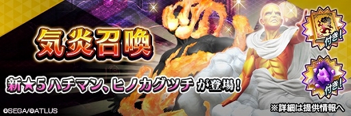 画像ギャラリー No.015のサムネイル画像 / 「D2メガテン」豪華報酬がもらえる真・女神転生30周年記念祭を開催