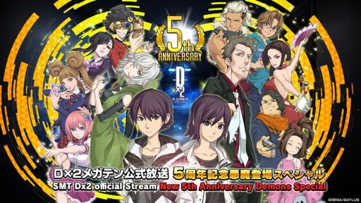 画像ギャラリー No.001のサムネイル画像 / 「D×2 真・女神転生 リベレーション」の公式番組“5周年記念悪魔登場スペシャル”をYouTubeで12月30日に配信