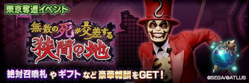 画像ギャラリー No.011のサムネイル画像 / 「D×2 真・女神転生 リベレーション」,新★5悪魔“死神 ゲーデ”が登場