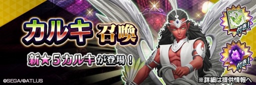 画像ギャラリー No.009のサムネイル画像 / 「D×2 真・女神転生 リベレーション」イベント“真・女神転生II発売日記念祭”が開催に