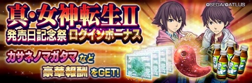 画像ギャラリー No.011のサムネイル画像 / 「D×2 真・女神転生 リベレーション」イベント“真・女神転生II発売日記念祭”が開催に