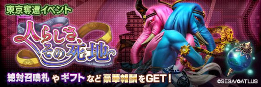 画像ギャラリー No.008のサムネイル画像 / 「D2メガテン」,“真・女神転生IV発売日記念祭”を開催。新★5悪魔“秘神 カンギテン”が登場