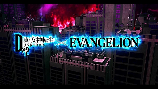 画像ギャラリー No.002のサムネイル画像 / 「D2メガテン」,エヴァンゲリオンとのコラボイベントを本日開始。最大100回の無料召喚やログインボーナスも実施