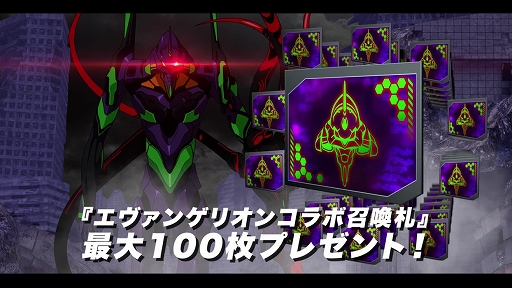 画像ギャラリー No.003のサムネイル画像 / 「D2メガテン」,エヴァンゲリオンとのコラボイベントを本日開始。最大100回の無料召喚やログインボーナスも実施