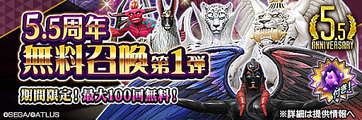 画像ギャラリー No.026のサムネイル画像 / 「D2メガテン」,エヴァンゲリオンとのコラボイベントを本日開始。最大100回の無料召喚やログインボーナスも実施