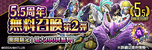 画像ギャラリー No.002のサムネイル画像 / 「D2メガテン」,新★5悪魔「大天使 カマエル」が参戦