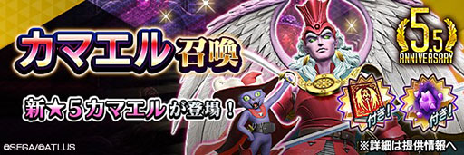 画像ギャラリー No.003のサムネイル画像 / 「D2メガテン」,新★5悪魔「大天使 カマエル」が参戦