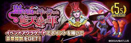 画像ギャラリー No.011のサムネイル画像 / 「D2メガテン」,新★5悪魔「大天使 カマエル」が参戦