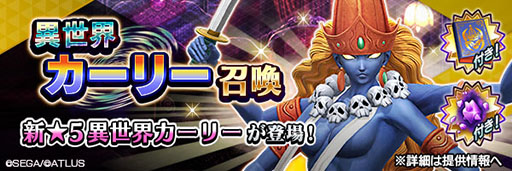 画像ギャラリー No.001のサムネイル画像 / 「D2メガテン」,地母神 カーリー【異世界】が新たに参戦