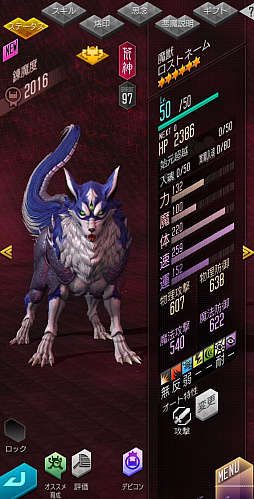 画像ギャラリー No.006のサムネイル画像 / 「D2メガテン」,新★5悪魔「魔獣 ロストネーム」が参戦。登場記念のSNSキャンペーンも実施中