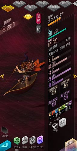 画像ギャラリー No.005のサムネイル画像 / 「D2メガテン」,新★5悪魔「鬼神 スクナヒコナ【異世界】」が登場。報酬イベントも開催