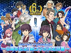 ��D2�ᥬ�ƥ�ס�������ܷ����6��ǯ��ǰ��������12��13��20��00�����ۿ�