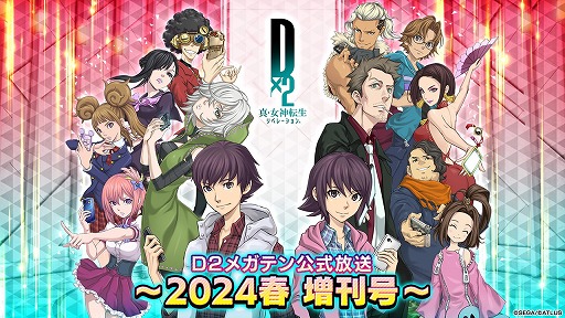 ���������꡼ No.001�Υ���ͥ������ / ��D2�ᥬ�ƥ�ס�����������2024�� ������ɤ�3��6��20��00�����ۿ�