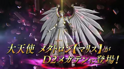 画像ギャラリー No.002のサムネイル画像 / 「D2メガテン」,新★5悪魔「大天使メタトロン【マリス】」を追加。無料召喚も開催