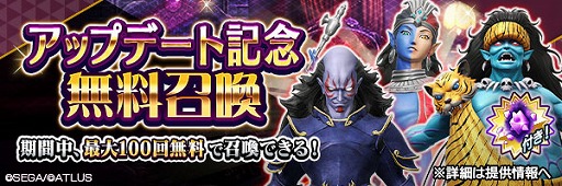 画像ギャラリー No.010のサムネイル画像 / 「D2メガテン」,新★5悪魔「大天使メタトロン【マリス】」を追加。無料召喚も開催