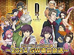 ��D2�ᥬ�ƥ�ס�2024ǯ��GWľ��������4��23���˼»�