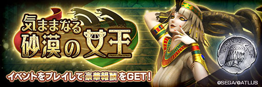 画像ギャラリー No.005のサムネイル画像 / 「D2メガテン」にクレオパトラ参戦。最大100回無料召喚も実施