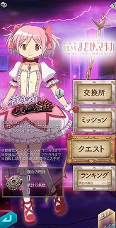 画像ギャラリー No.005のサムネイル画像 / 「D2メガテン」,劇場版 魔法少女まどか☆マギカとのコラボイベントを開催。最大100連の6.5周年記念無料召喚も実施