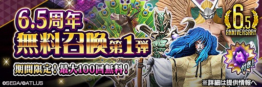 画像ギャラリー No.019のサムネイル画像 / 「D2メガテン」,劇場版 魔法少女まどか☆マギカとのコラボイベントを開催。最大100連の6.5周年記念無料召喚も実施