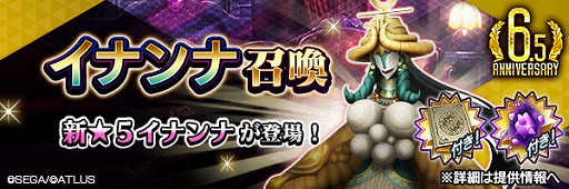 画像ギャラリー No.003のサムネイル画像 / 「D2メガテン」,新★5悪魔「イナンナ」を追加。第9回悪魔連合襲来イベント「原初の女神跡目論」も開催