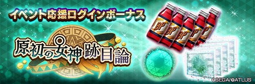 画像ギャラリー No.004のサムネイル画像 / 「D2メガテン」,新★5悪魔「イナンナ」を追加。第9回悪魔連合襲来イベント「原初の女神跡目論」も開催
