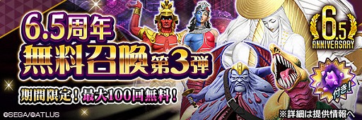 画像ギャラリー No.011のサムネイル画像 / 「D2メガテン」,新★5悪魔「イナンナ」を追加。第9回悪魔連合襲来イベント「原初の女神跡目論」も開催