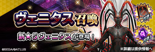 画像ギャラリー No.001のサムネイル画像 / 「D2女神転生」,新★5悪魔「ヴェニタス」を実装