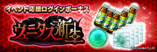 画像ギャラリー No.011のサムネイル画像 / 「D2女神転生」,新★5悪魔「ヴェニタス」を実装