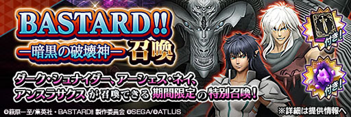 ���������꡼ No.007�Υ���ͥ������ / ��D2�ᥬ�ƥ�ס����˥��BASTARD!! �ݰŹ����˲����ݡפȤΥ���ܤ򳫻�