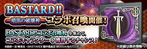 ���������꡼ No.008�Υ���ͥ������ / ��D2�ᥬ�ƥ�ס����˥��BASTARD!! �ݰŹ����˲����ݡפȤΥ���ܤ򳫻�