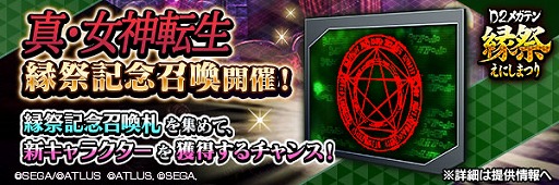 ���������꡼ No.014�Υ���ͥ������ / ��D2�ᥬ�ƥ�ס��֣�2��� -��������ž��- ��2�ơפ򳫺�