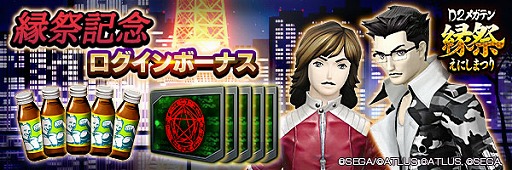 ���������꡼ No.015�Υ���ͥ������ / ��D2�ᥬ�ƥ�ס��֣�2��� -��������ž��- ��2�ơפ򳫺�