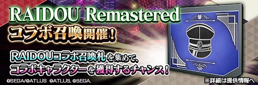 ꡼ No.012 | D2 ž ٥졼סRAIDOU Remastered: ĶʼĴפȤΥܤ򳫻ϡ7.5ǯǰ٥ȤⳫ