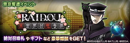 ꡼ No.013 | D2 ž ٥졼סRAIDOU Remastered: ĶʼĴפȤΥܤ򳫻ϡ7.5ǯǰ٥ȤⳫ